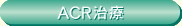 ACR����